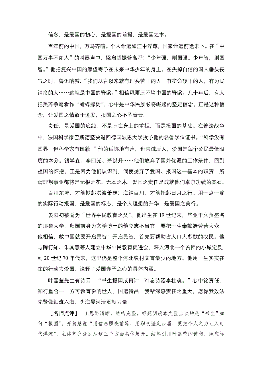 2021届高三语文一轮复习学案：第4板块 专题一 常考三种类型作文的审题立意 WORD版含解析.doc_第2页