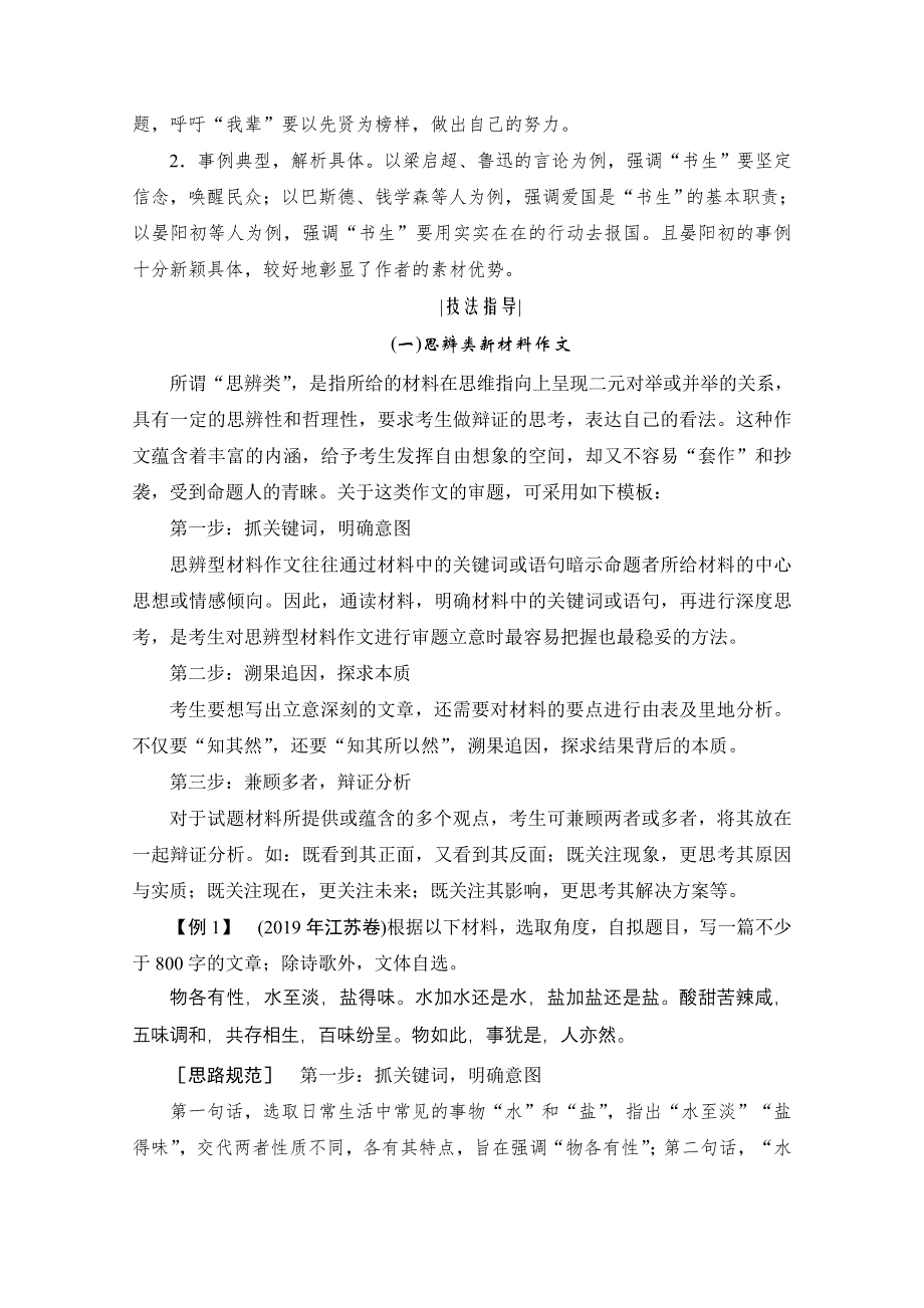 2021届高三语文一轮复习学案：第4板块 专题一 常考三种类型作文的审题立意 WORD版含解析.doc_第3页