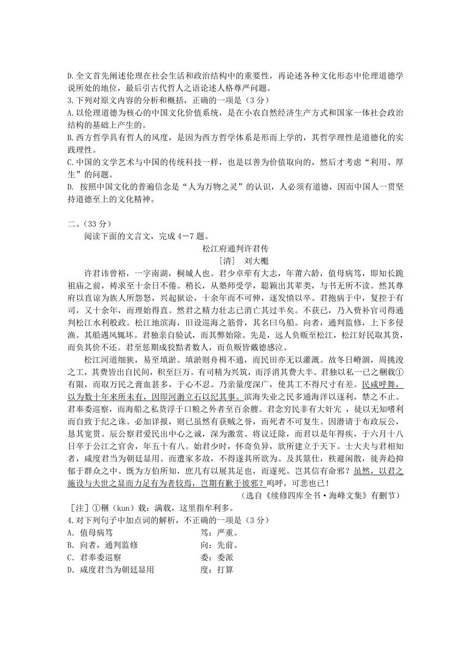 《发布》广东省揭阳市普通高中2017-2018学年上学期高二语文11月月考试题 02 WORD版含答案.doc_第2页