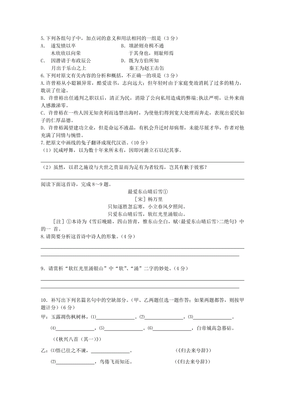 《发布》广东省揭阳市普通高中2017-2018学年上学期高二语文11月月考试题 02 WORD版含答案.doc_第3页