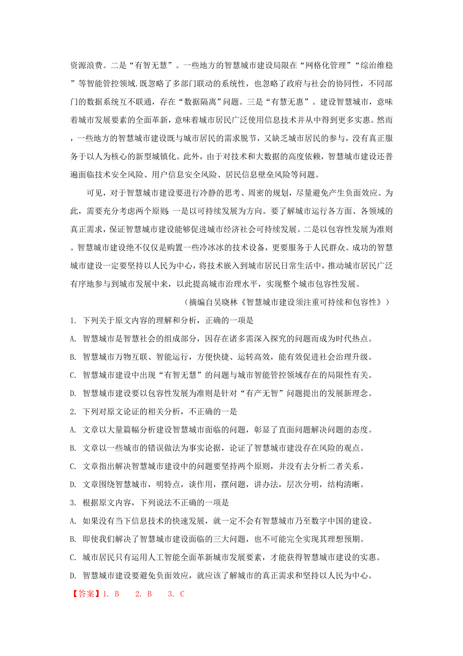 山东省威海市威海一中2019届高三语文第二学期第四次（3月）诊断考试试卷（含解析）.doc_第2页