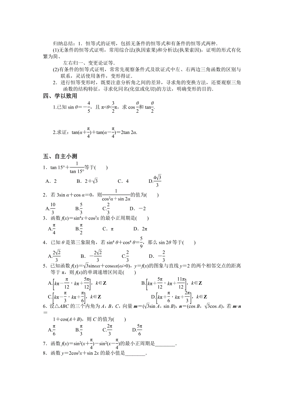 《优选整合》人教A版高中数学必修四 3-2 简单的三角恒等变换（1）学案 .doc_第2页