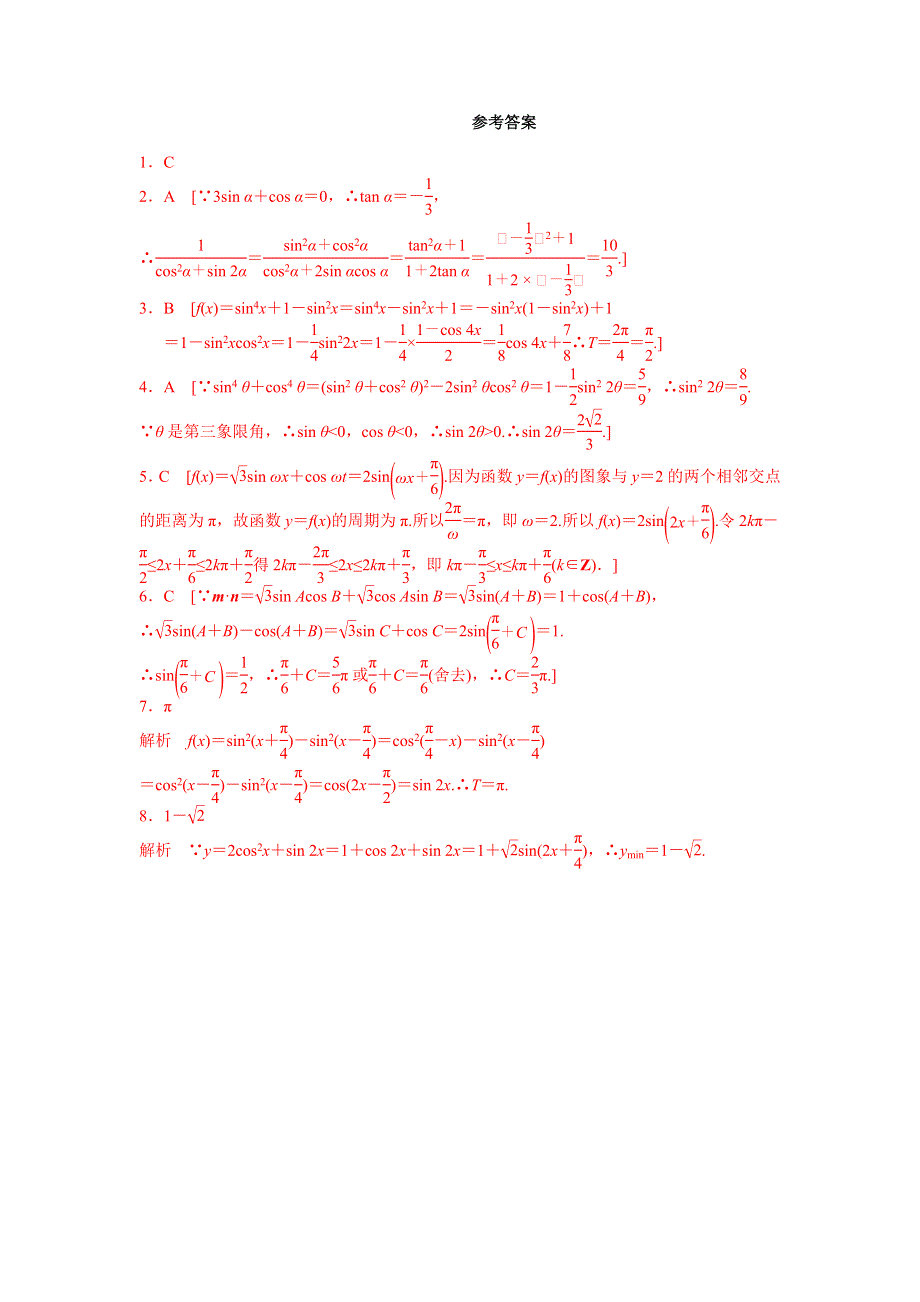 《优选整合》人教A版高中数学必修四 3-2 简单的三角恒等变换（1）学案 .doc_第3页