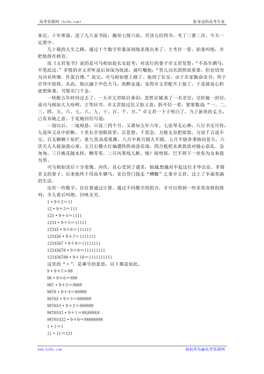 2013年新人教版高中数学精品论文集：数字与美论文.doc_第2页