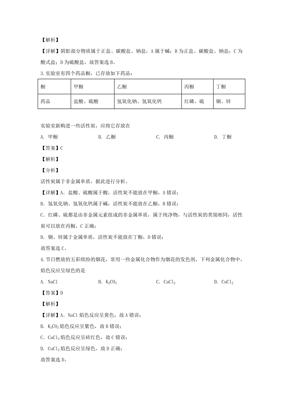 四川省攀枝花市2019-2020学年高一化学上学期教学质量监测试题（含解析）.doc_第2页