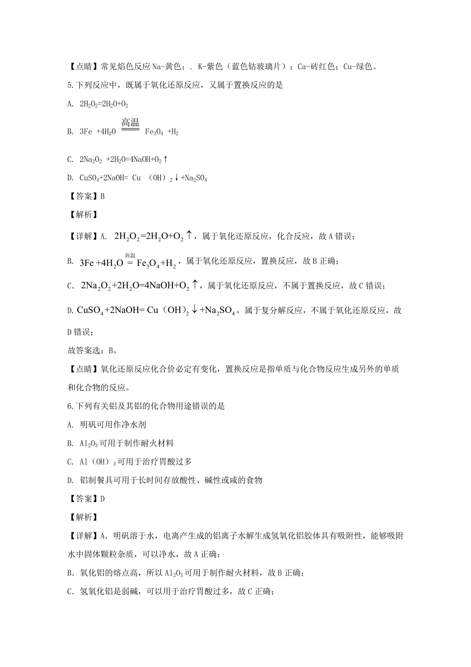 四川省攀枝花市2019-2020学年高一化学上学期教学质量监测试题（含解析）.doc_第3页