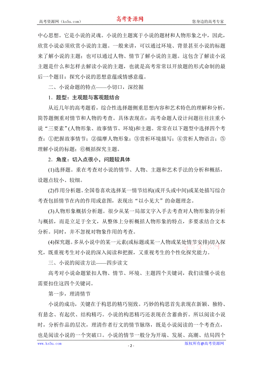 2021届高三语文一轮复习学案：第3板块 专题三 考点一　小说的情节结构 WORD版含解析.doc_第2页