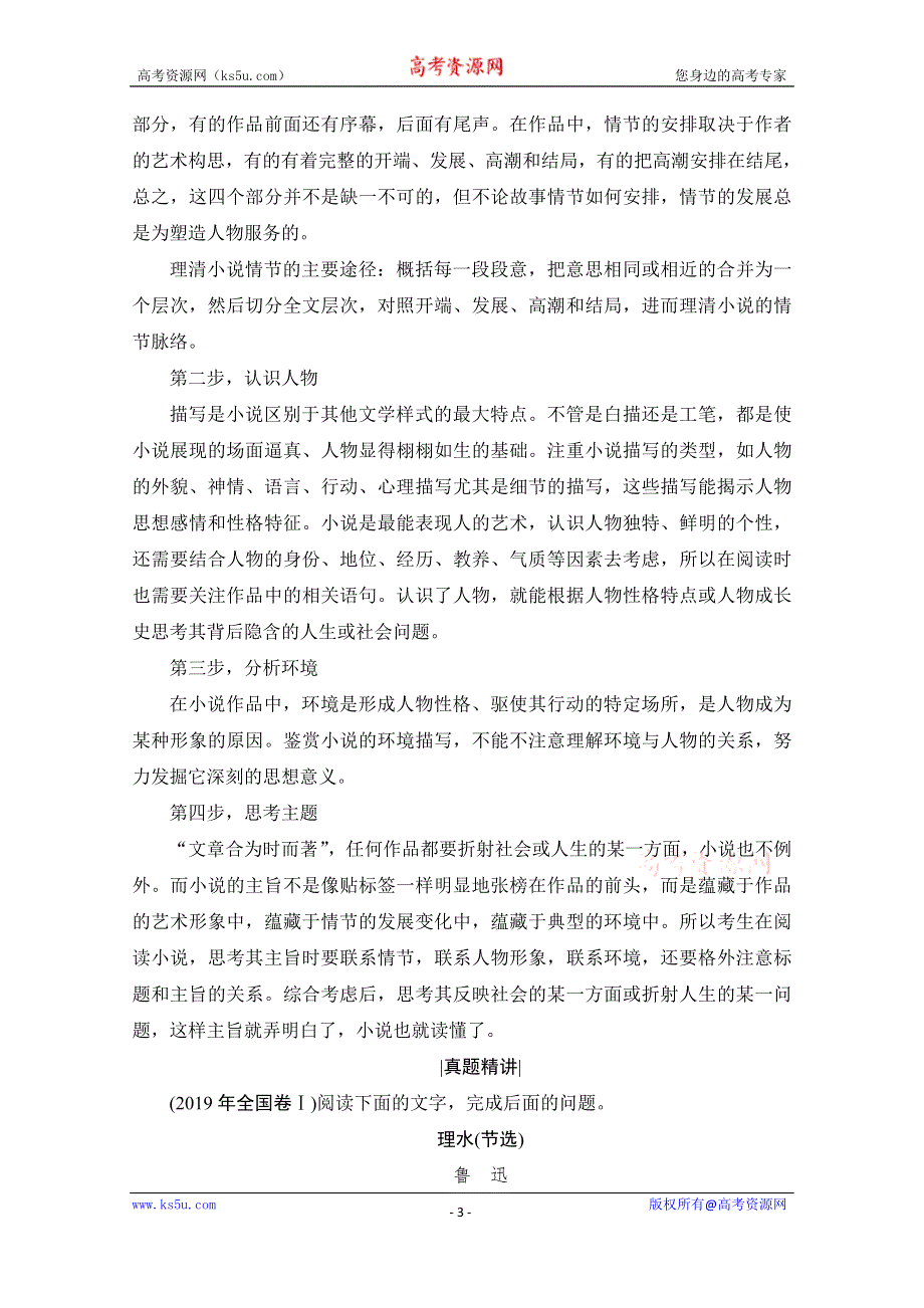 2021届高三语文一轮复习学案：第3板块 专题三 考点一　小说的情节结构 WORD版含解析.doc_第3页