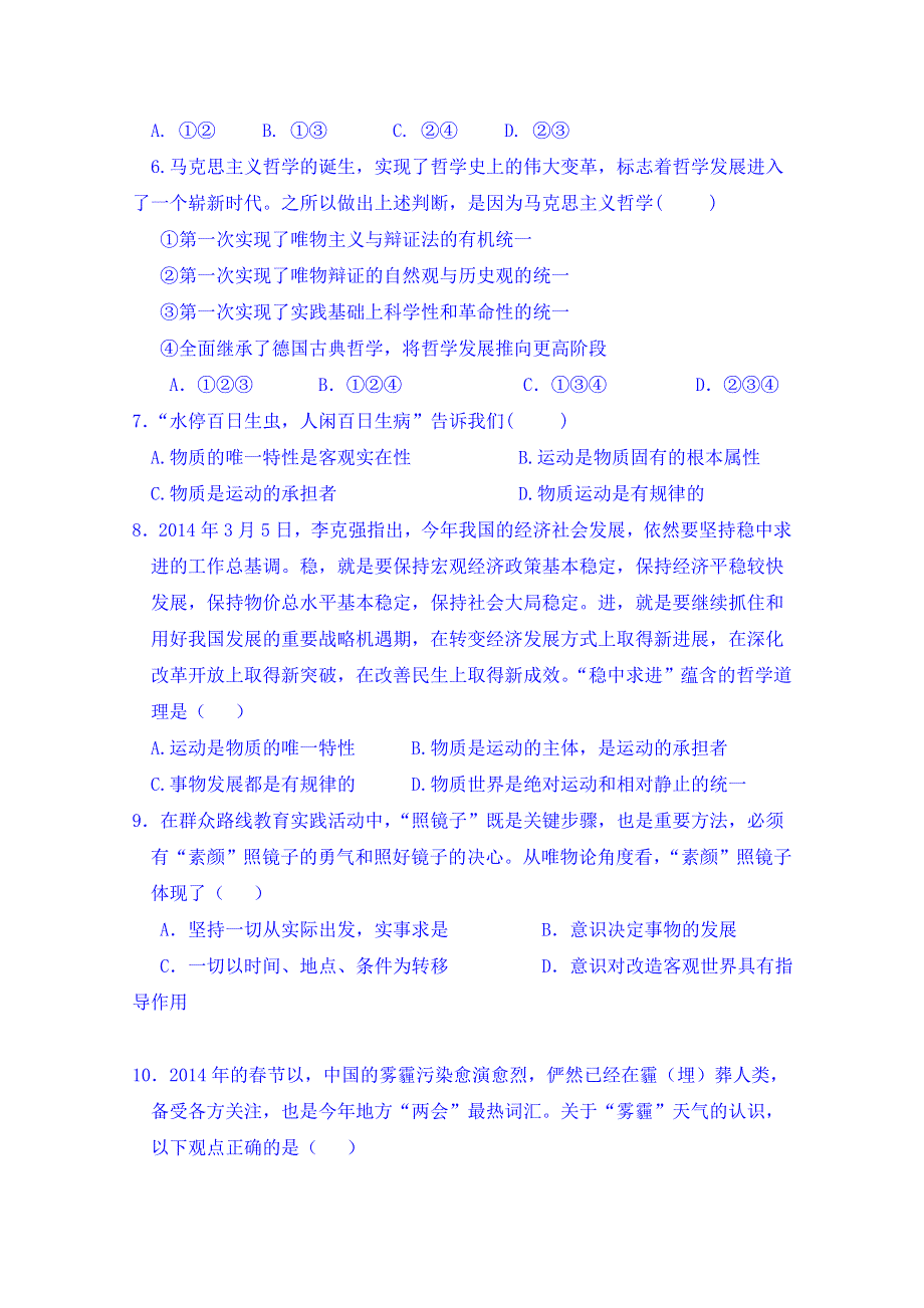 广东省东莞市三校2014-2015学年高二上学期期中联考政治试题.doc_第2页