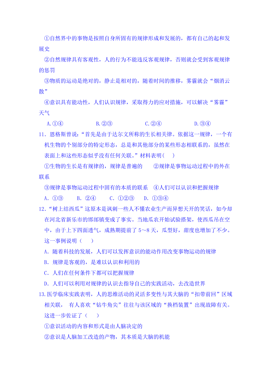 广东省东莞市三校2014-2015学年高二上学期期中联考政治试题.doc_第3页