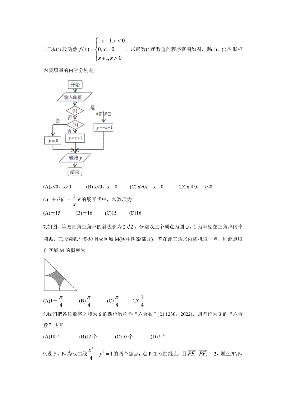 四川省攀枝花市2019-2020学年高二上学期教学质量监测数学（理）试卷 WORD版含答案.doc_第2页