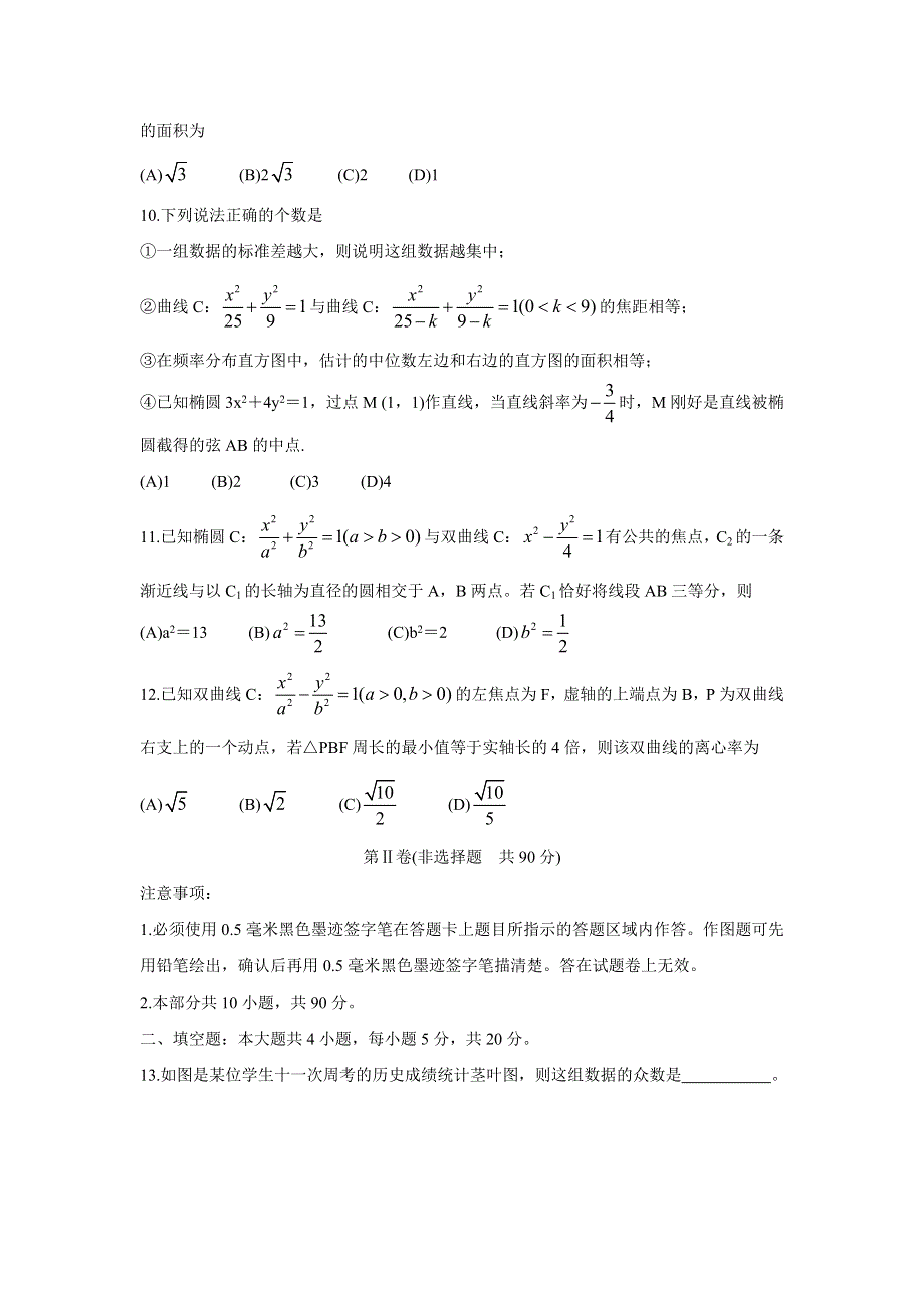 四川省攀枝花市2019-2020学年高二上学期教学质量监测数学（理）试卷 WORD版含答案.doc_第3页