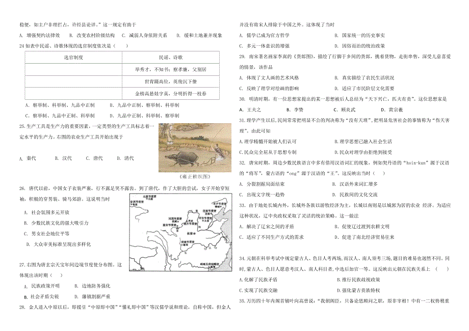 山东省威海市乳山银滩高级中学2022-2023学年高一上学期10月月考历史试题 WORD版含答案.doc_第3页