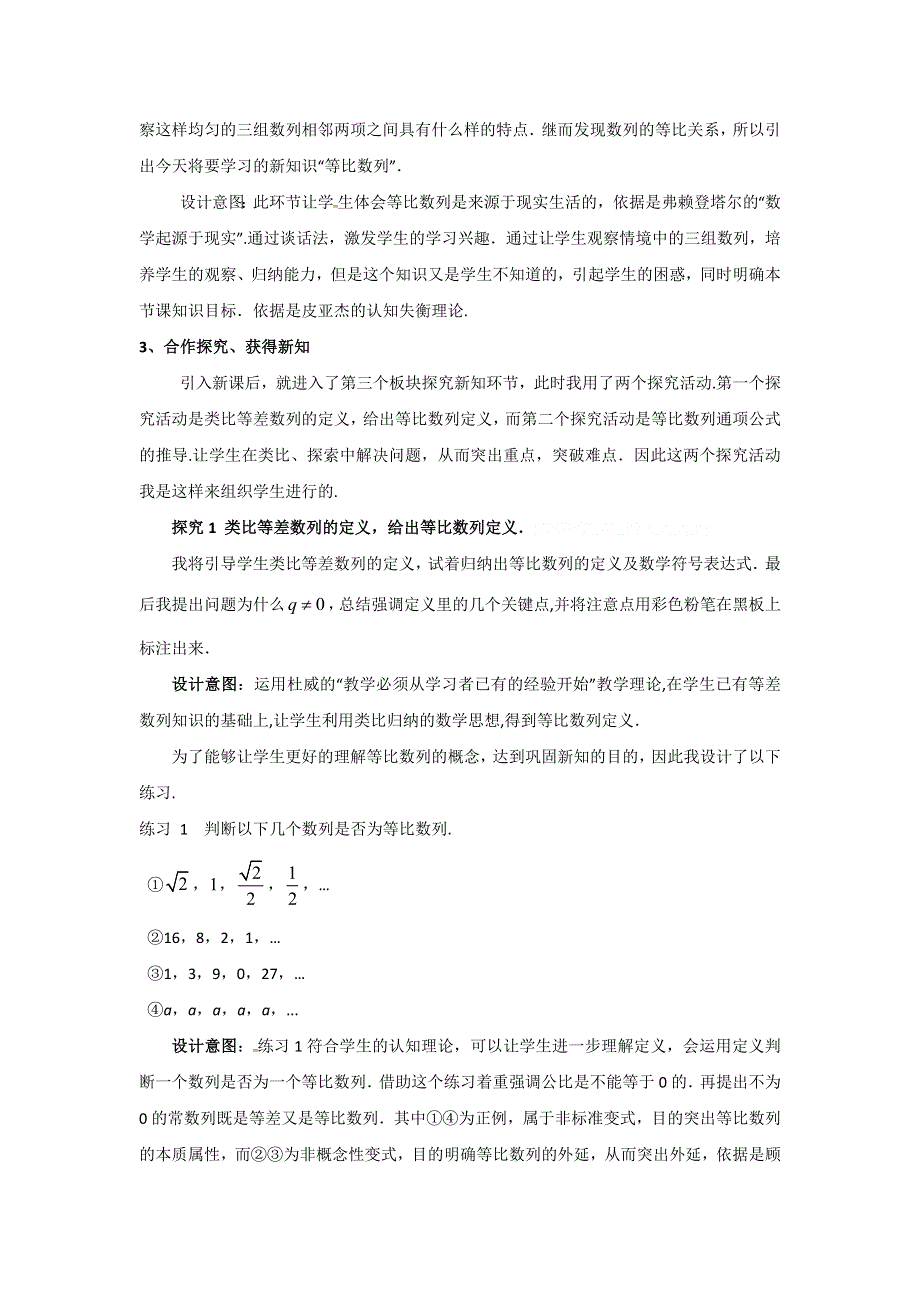 《优选整合》人教A版高中数学必修五第二章第4节等比数列（第2课时）素材1 .doc_第3页