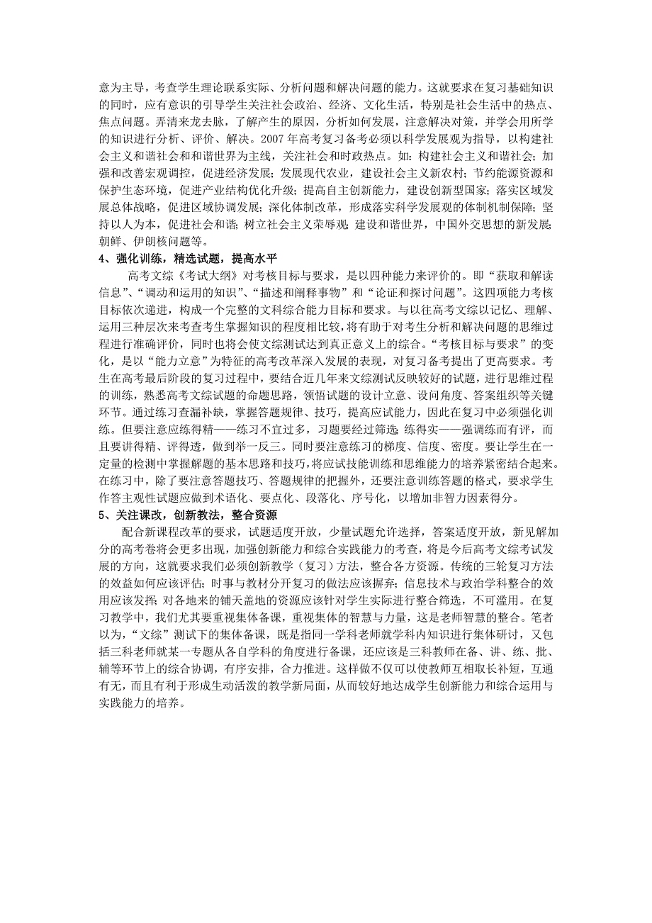 新人教2007年泉州市高考政治第二轮复习考纲解读.doc_第2页