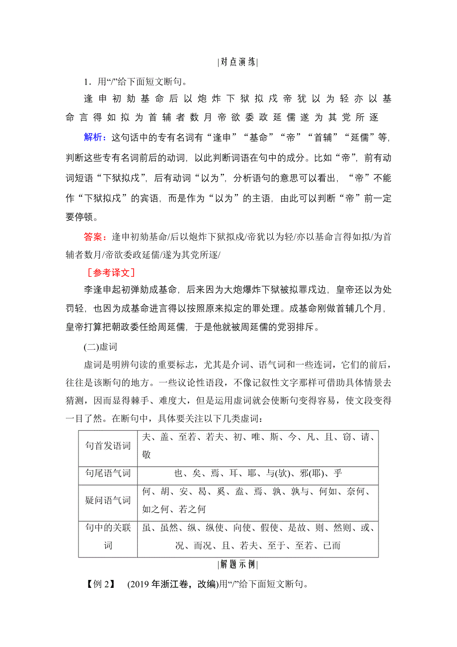 2021届高三语文一轮复习学案：第2板块 专题一 考点四　文言文断句题 WORD版含解析.doc_第2页