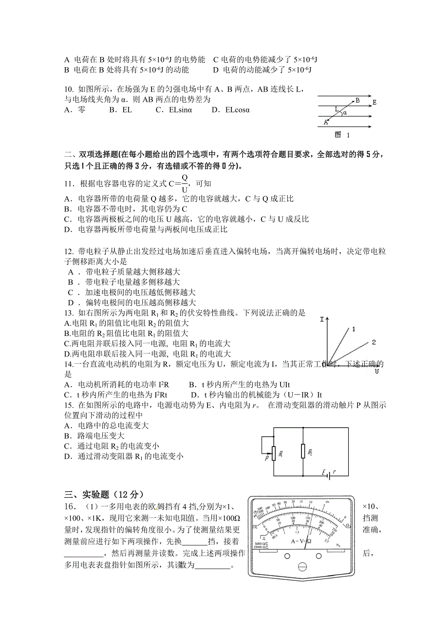 广东省东莞市三校2014-2015学年高二上学期期中联考物理试题 WORD版含答案.doc_第2页