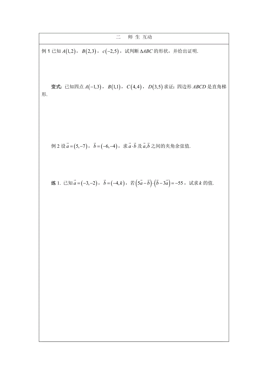 泗县三中数学必修四教案、学案：平面向量数量积的坐标表示.doc_第2页