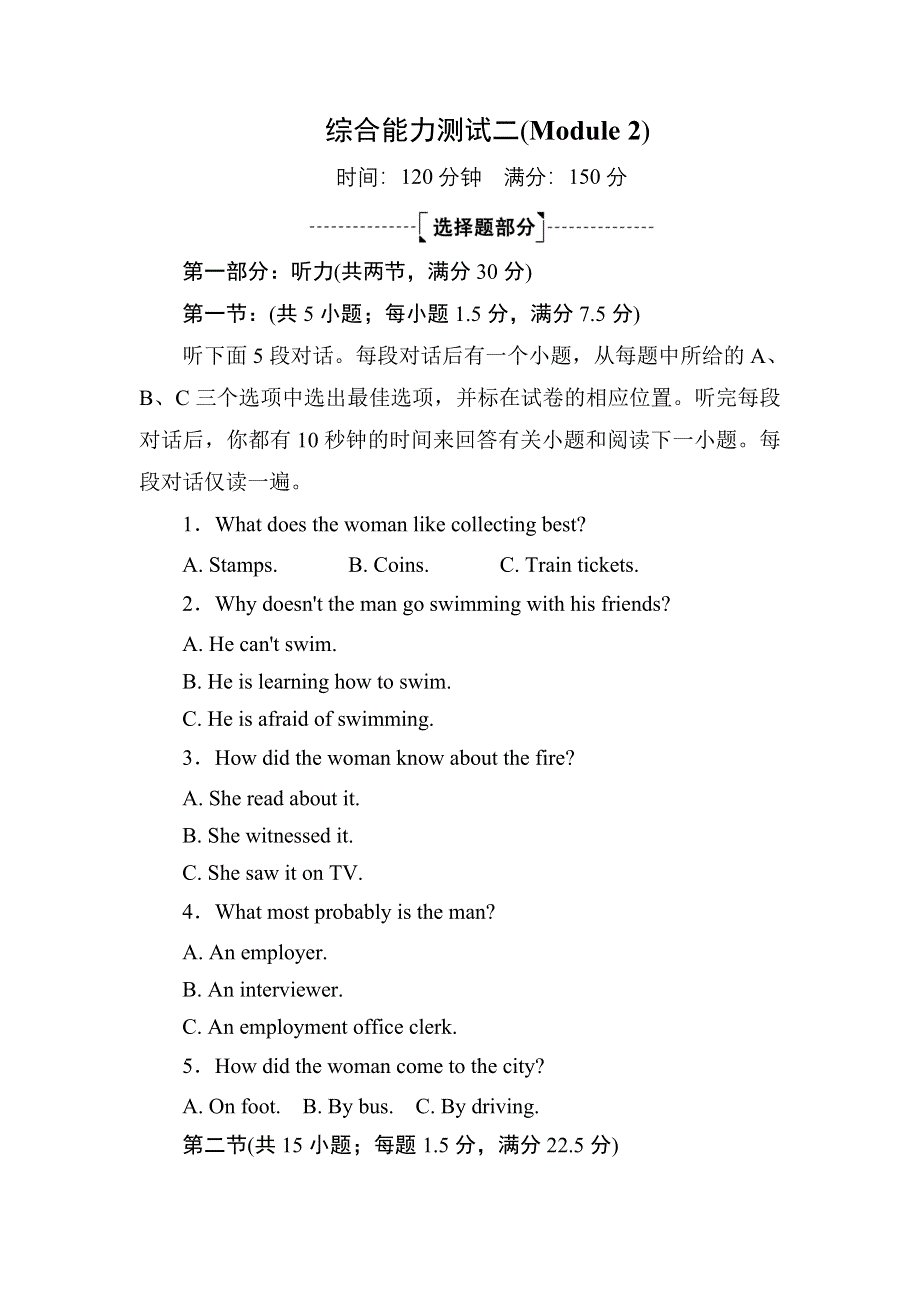 2020-2021学年外研版人教版必修3综合能力测试：MODULE 2　DEVELOPING AND DEVELOPED COUNTRIES WORD版含解析.DOC_第1页