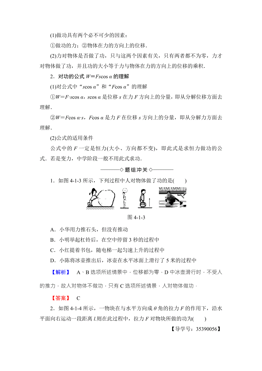 2018版物理（粤教版）新课堂同步必修二文档：第4章 第1节　功 WORD版含解析.doc_第3页