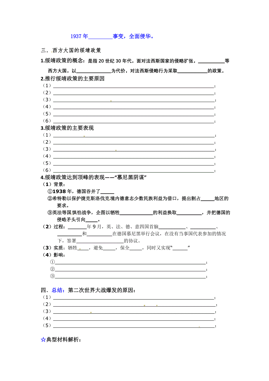 2012届高三历史冲刺教学：专题三 第二次世界大战前夜 学案1（人民版选修三）.doc_第3页