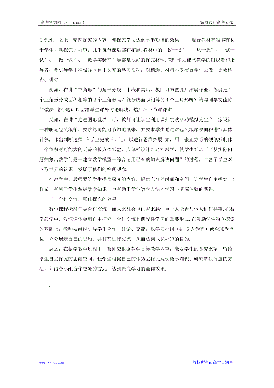 2013年新人教版高中数学精品论文集：数学教学中探究性学习的尝试.doc_第2页