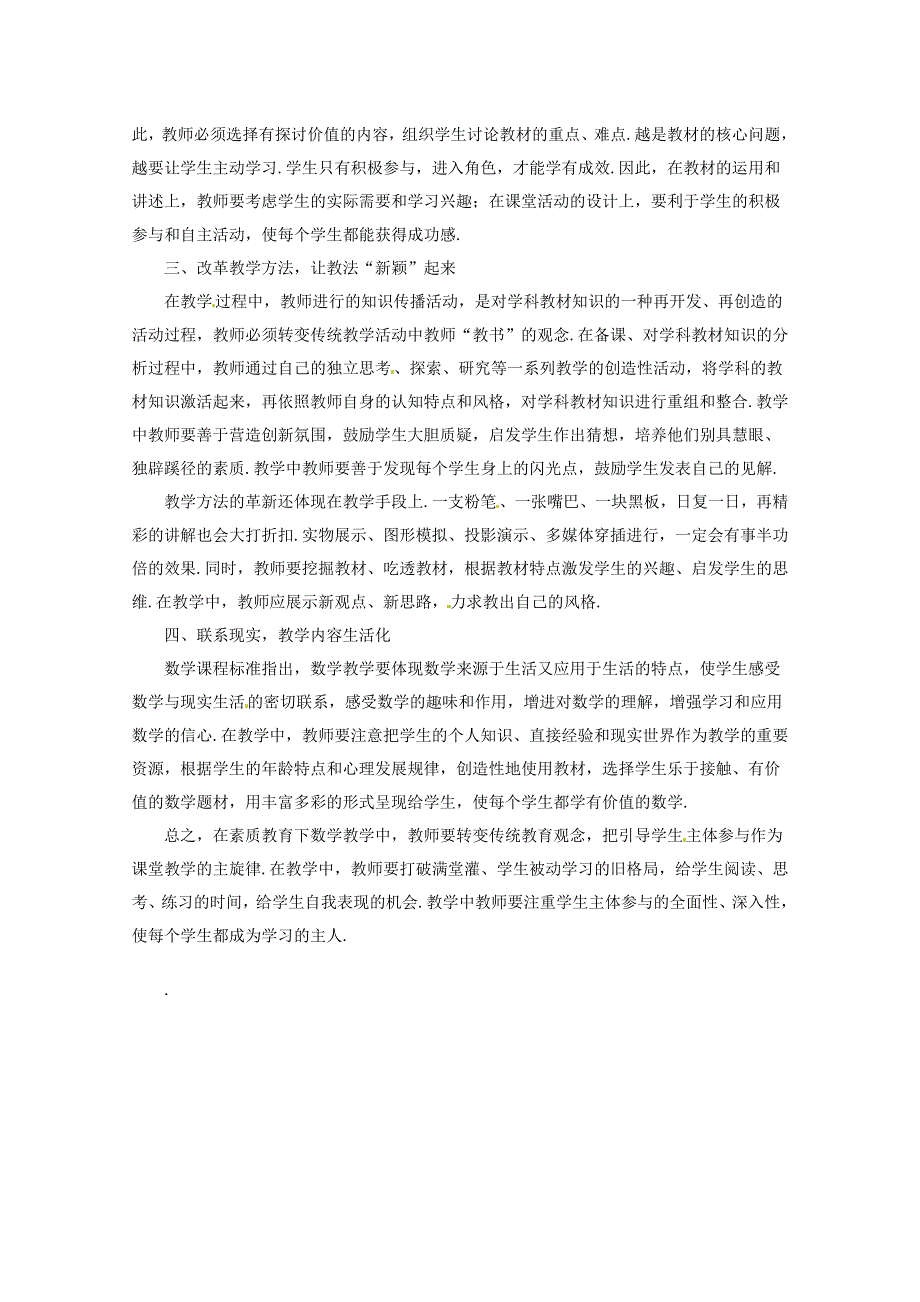 2013年新人教版高中数学精品论文集：改革教学方法“和谐”数学课堂.doc_第2页