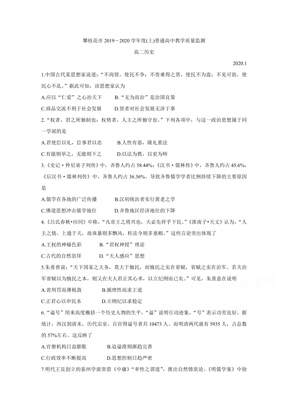 四川省攀枝花市2019-2020学年高二上学期普通高中教学质量监测试题 历史 WORD版含答案BYCHUN.doc_第1页