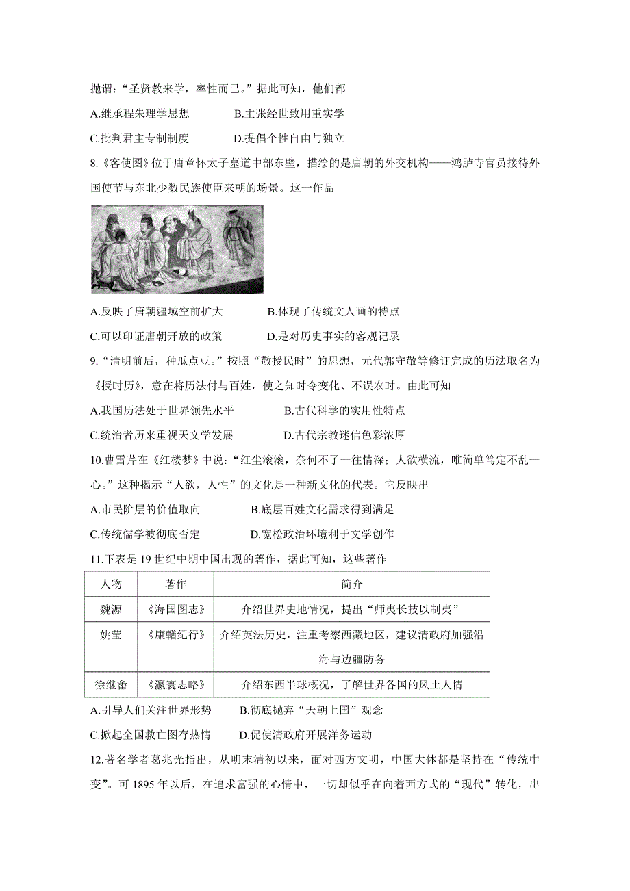 四川省攀枝花市2019-2020学年高二上学期普通高中教学质量监测试题 历史 WORD版含答案BYCHUN.doc_第2页