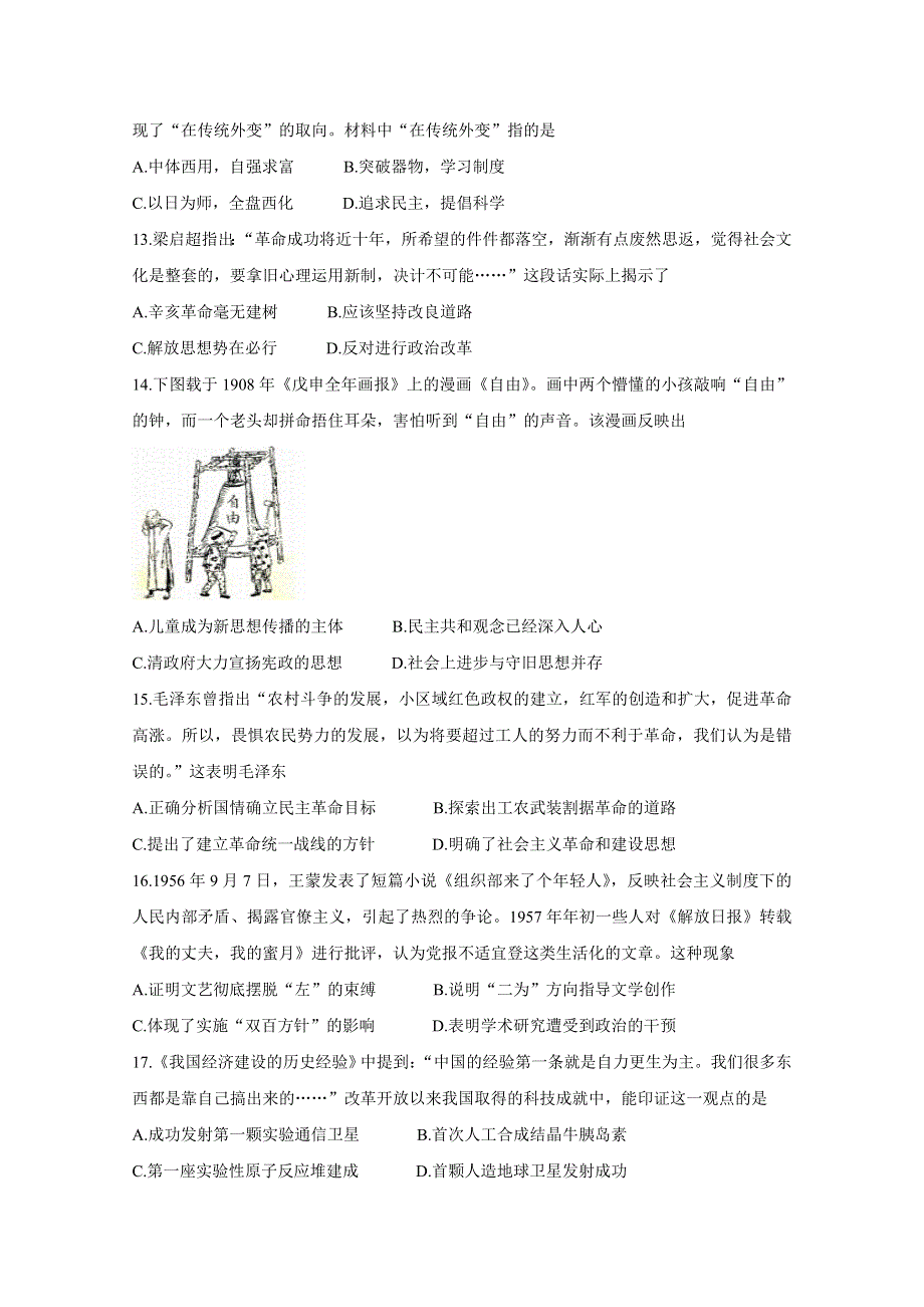 四川省攀枝花市2019-2020学年高二上学期普通高中教学质量监测试题 历史 WORD版含答案BYCHUN.doc_第3页