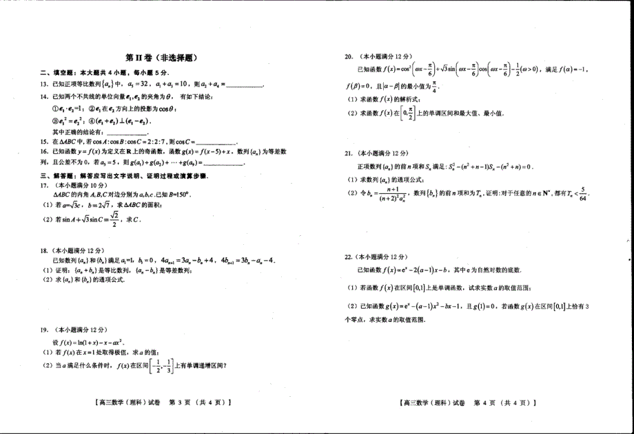 河南省灵宝市第一高级中学2021届高三上学期阶段性考试数学（理）试卷 扫描版含答案.pdf_第2页