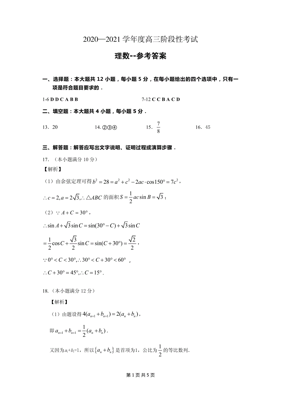 河南省灵宝市第一高级中学2021届高三上学期阶段性考试数学（理）试卷 扫描版含答案.pdf_第3页