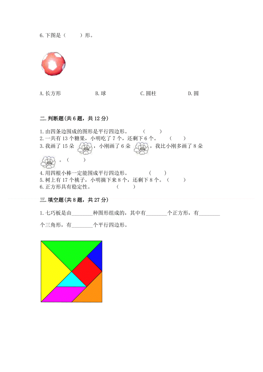 人教版一年级下册数学期中测试卷附参考答案（综合题）.docx_第2页