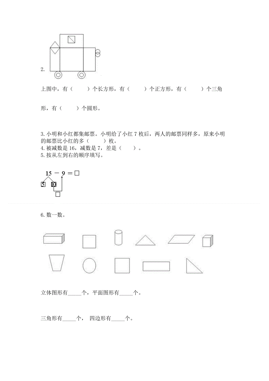 人教版一年级下册数学期中测试卷附参考答案（综合题）.docx_第3页