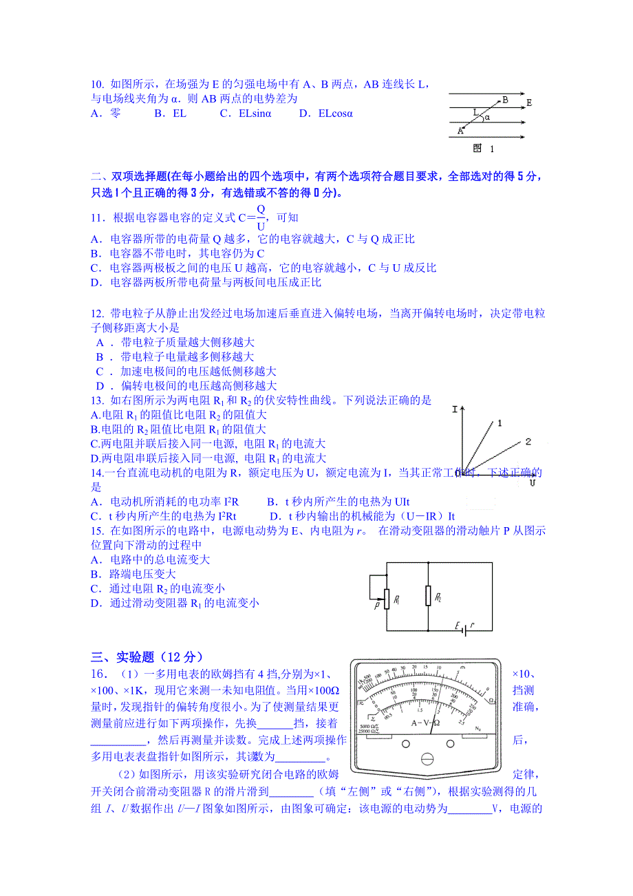 广东省东莞市三校2014-2015学年高二上学期期中联考物理试题.doc_第2页