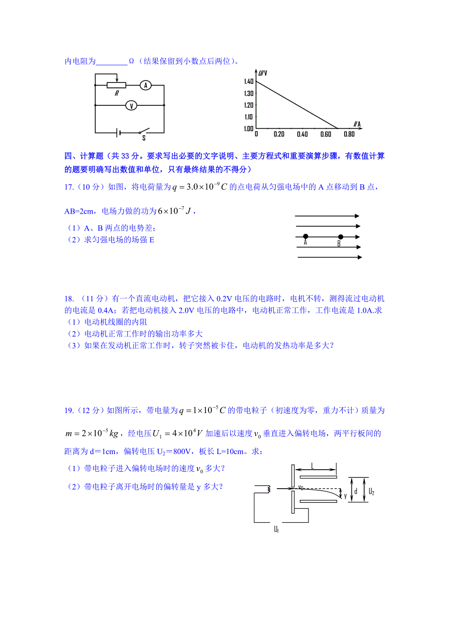 广东省东莞市三校2014-2015学年高二上学期期中联考物理试题.doc_第3页