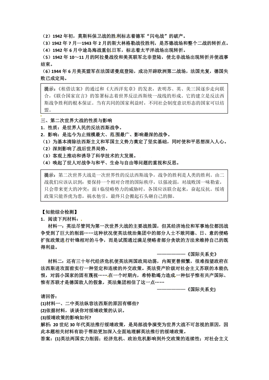 2012届高三历史冲刺教学：专题三 第二次世界大战 单元冲刺教学教案2（人民版选修三）.doc_第2页