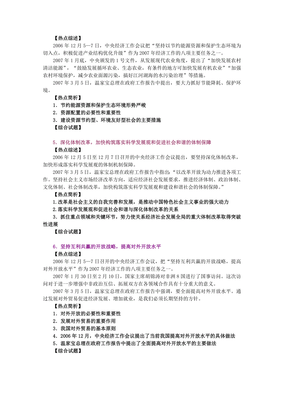 新人教2007年山东省青岛市二轮复习高考热点大盘点讲座提纲.doc_第2页