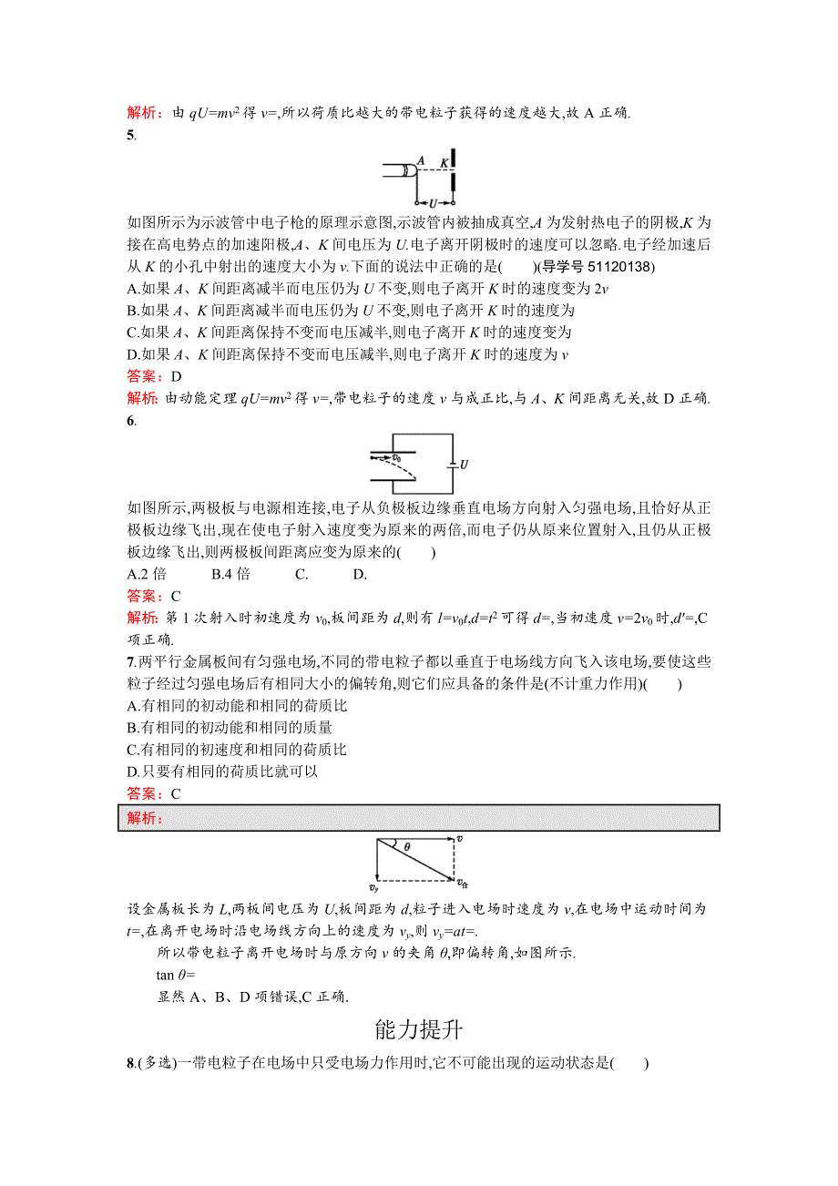 2016-2017学年高中物理选修3-1（粤教版）课时训练：1.doc_第2页