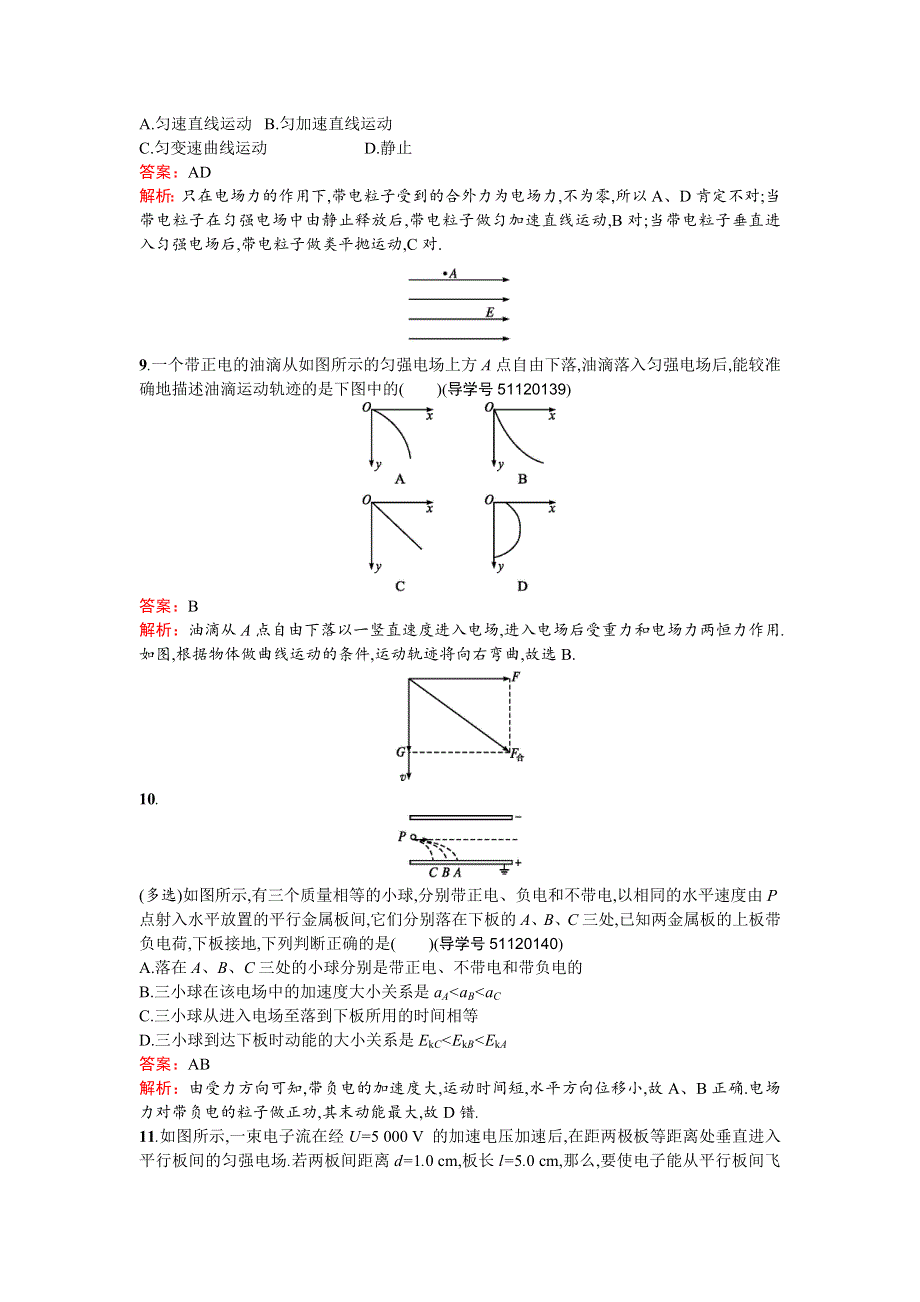 2016-2017学年高中物理选修3-1（粤教版）课时训练：1.doc_第3页