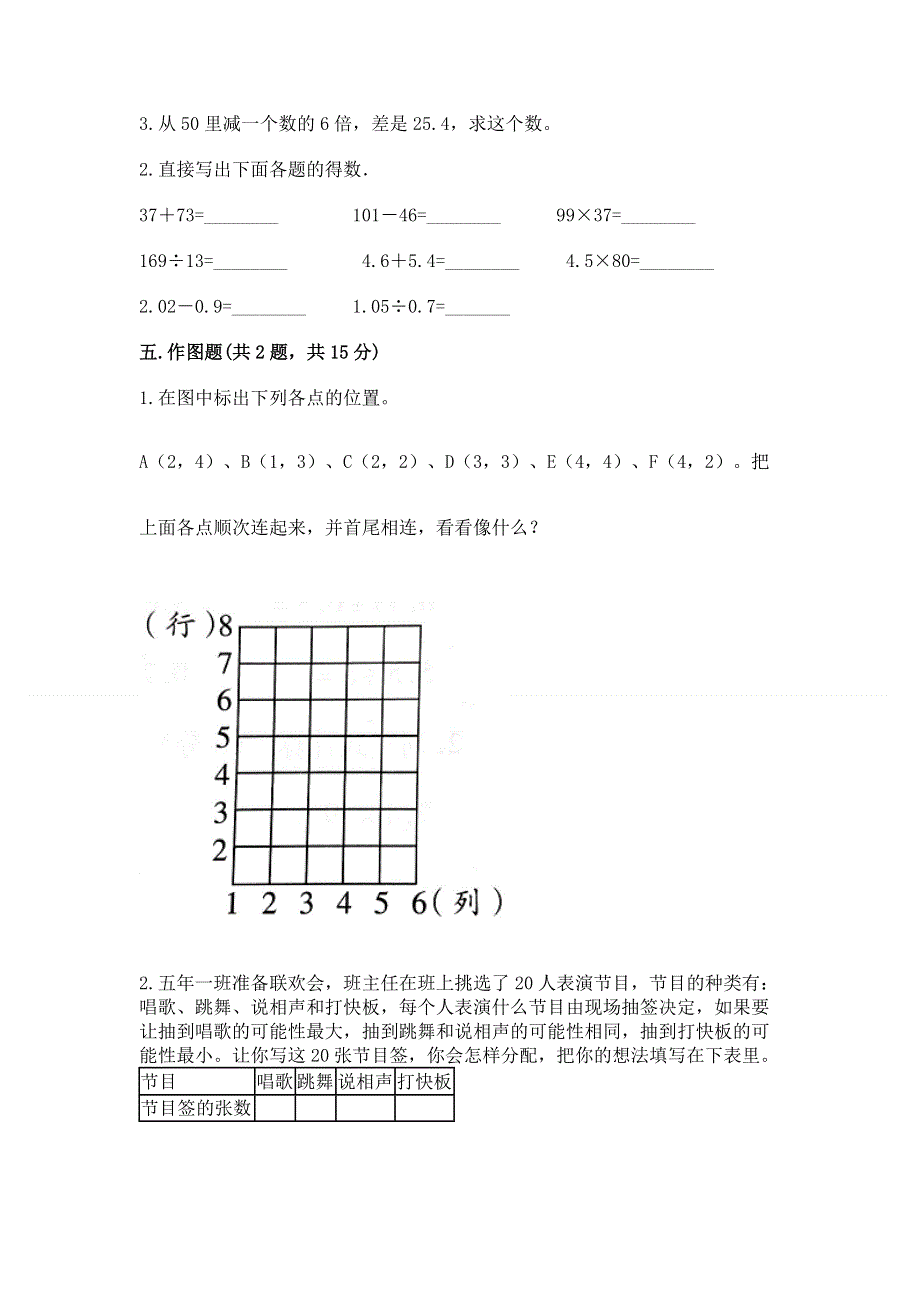 人教版五年级上册数学期末测试卷及答案【精选题】.docx_第3页