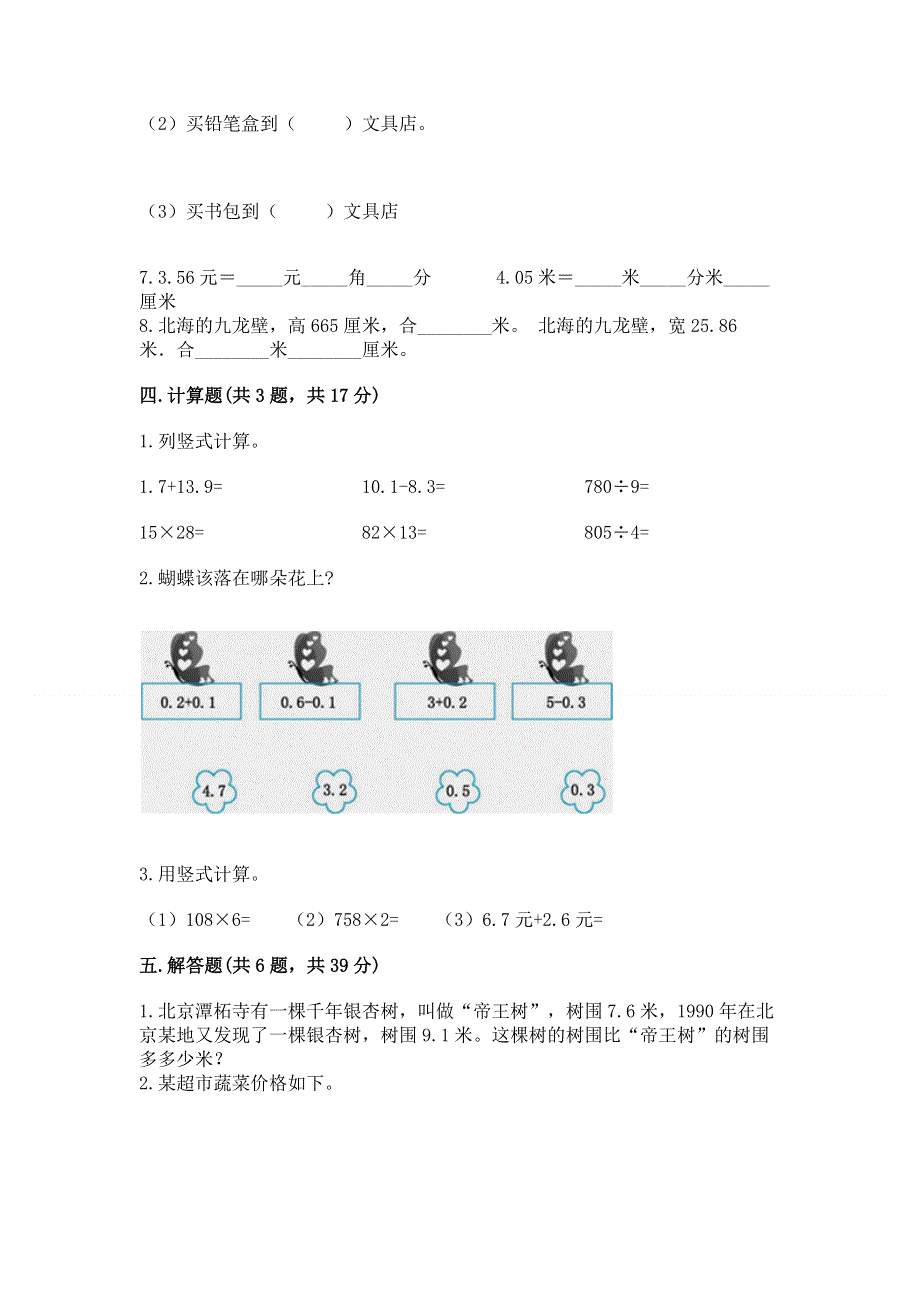 冀教版三年级下册数学第六单元 小数的初步认识 测试卷含答案（达标题）.docx_第3页