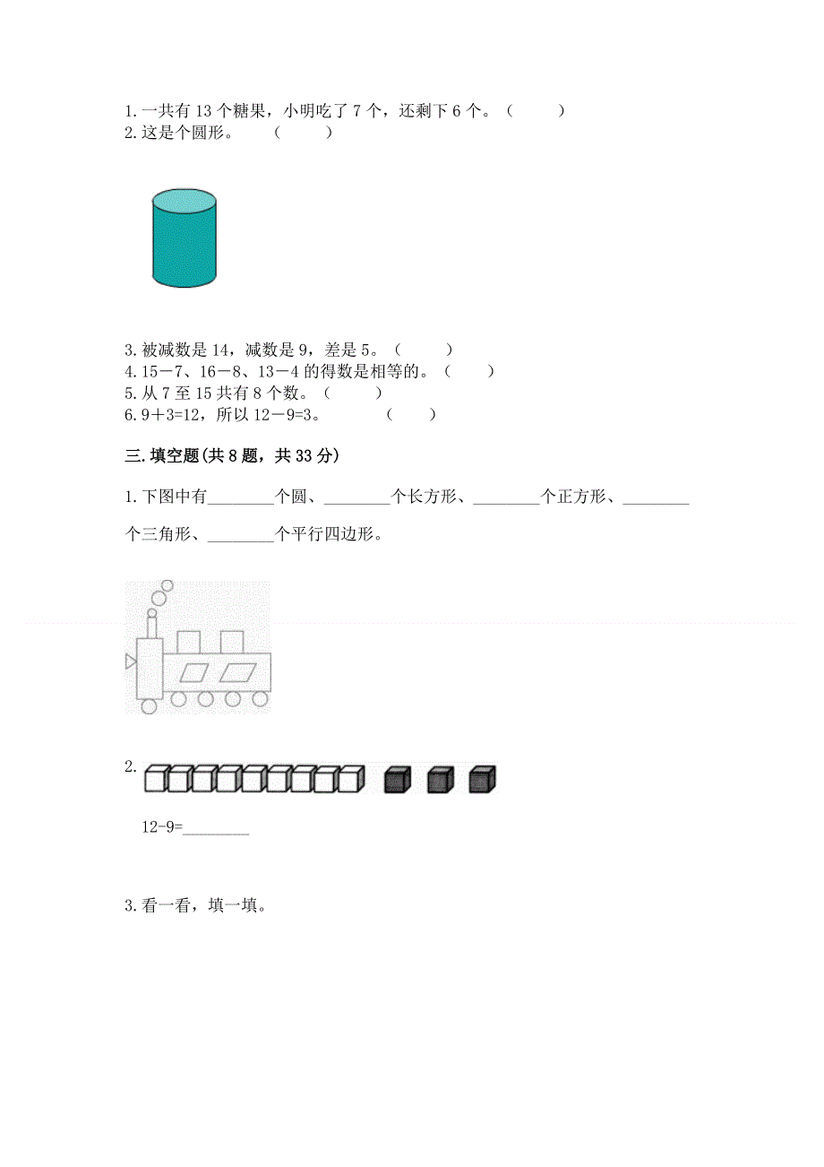 人教版一年级下册数学期中测试卷附完整答案【精选题】.docx_第2页