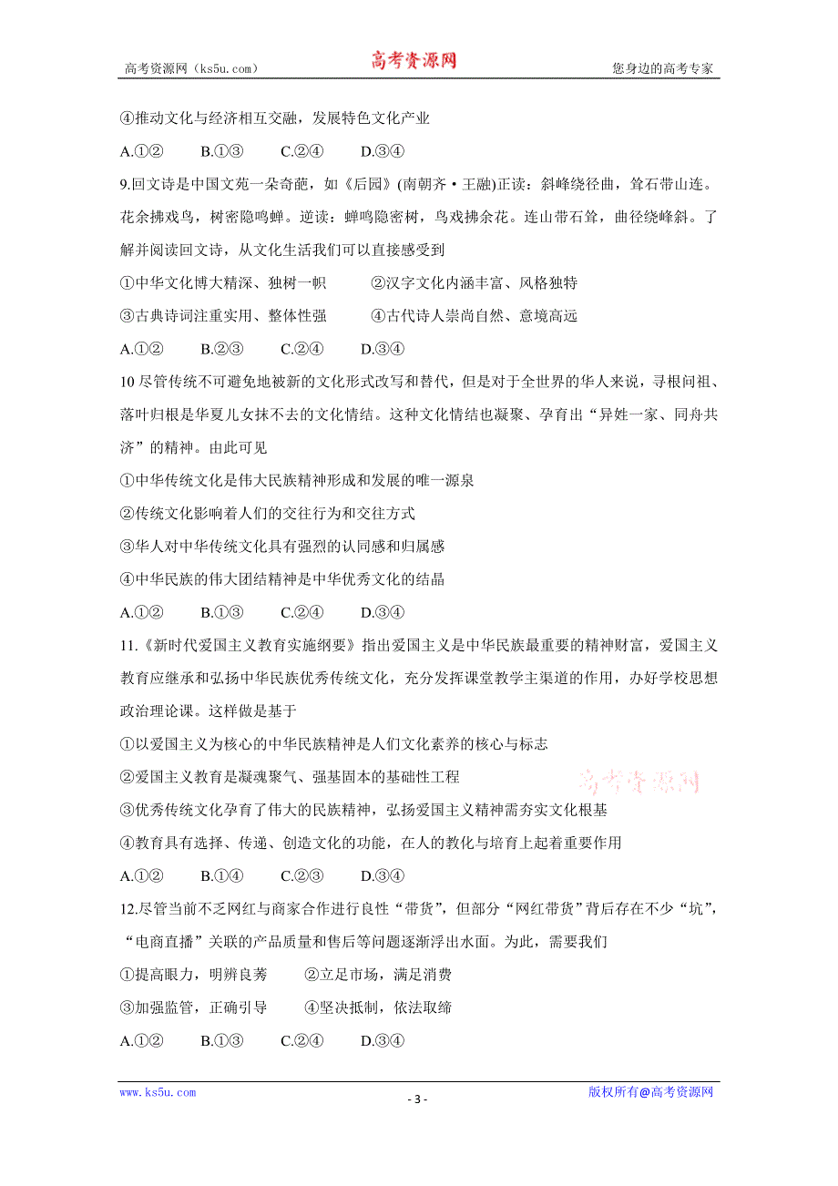 《发布》广东省揭阳市揭东县2020-2021学年高二上学期期末考试 政治 WORD版含答案BYCHUN.doc_第3页