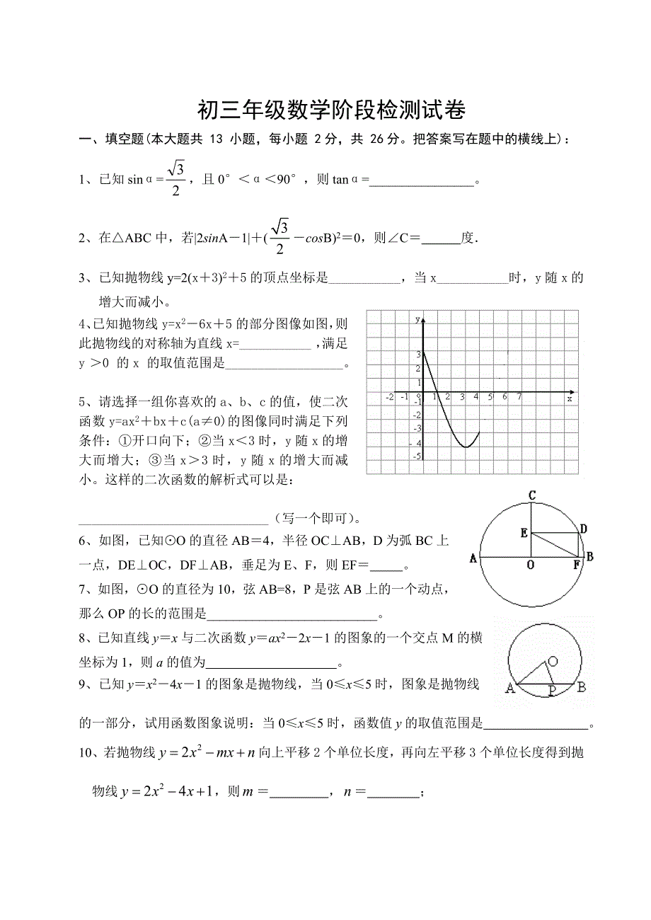 初三年级数学阶段检测试卷【华师大版】.doc_第1页