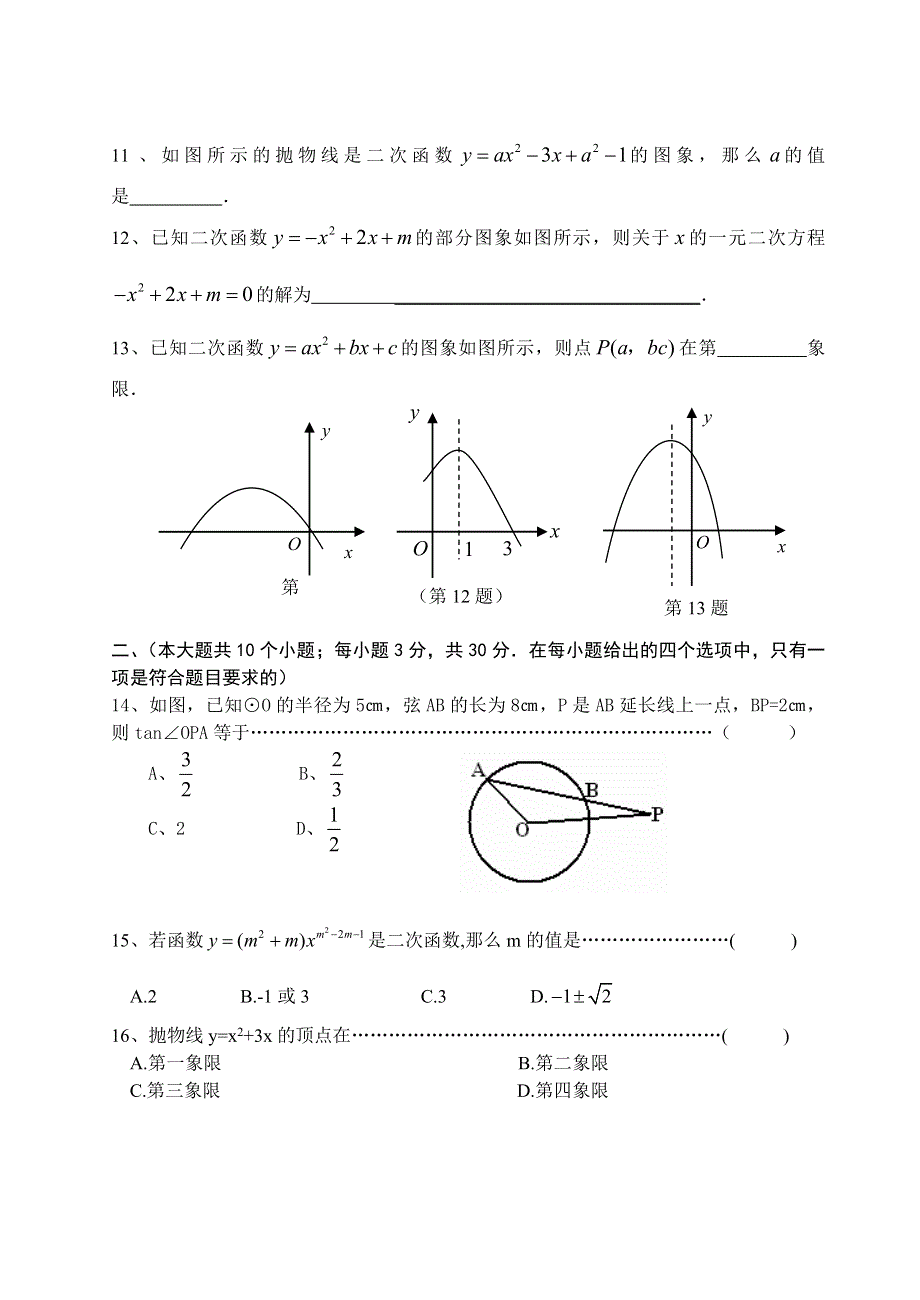 初三年级数学阶段检测试卷【华师大版】.doc_第2页