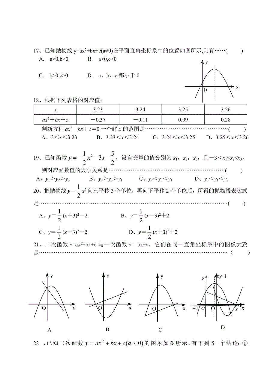 初三年级数学阶段检测试卷【华师大版】.doc_第3页