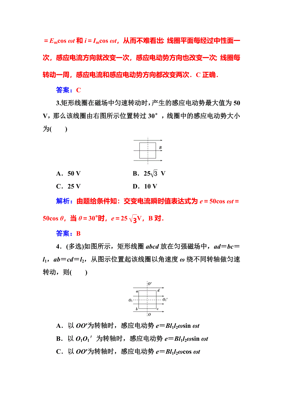 2016-2017学年高中物理选修3-2（人教版）练习：第五章1交变电流 WORD版含解析.doc_第2页