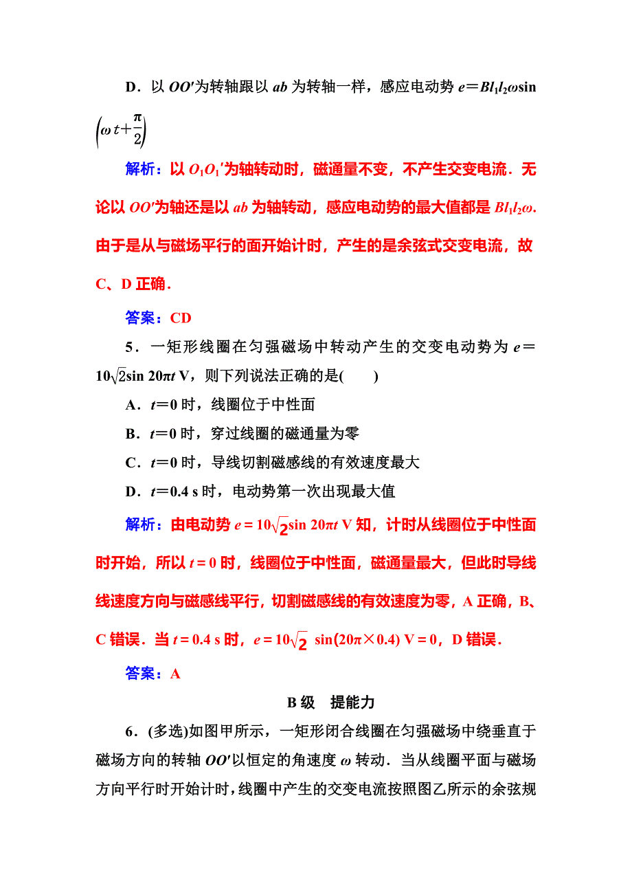 2016-2017学年高中物理选修3-2（人教版）练习：第五章1交变电流 WORD版含解析.doc_第3页