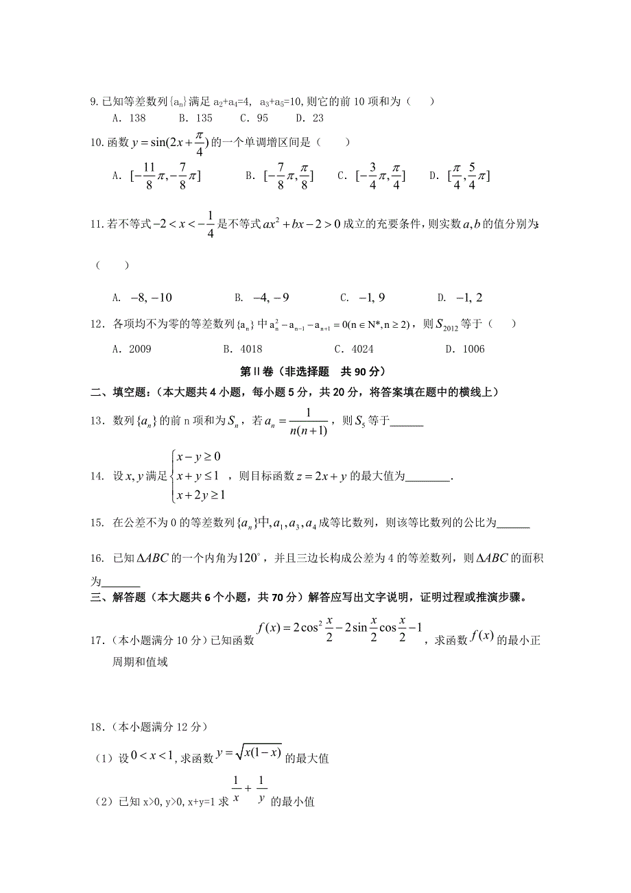 《发布》广东省揭阳市普通高中2017-2018学年上学期高二数学期末模拟试题 04 WORD版含答案.doc_第2页